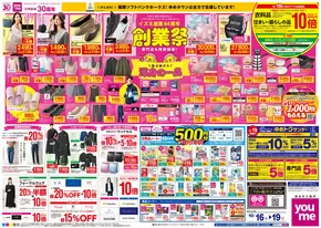 館林市でのゆめタウンのカタログ | 割引とプロモーション | 2025-10-15T00:00:00.000Z - 2025-10-19T00:00:00.000Z