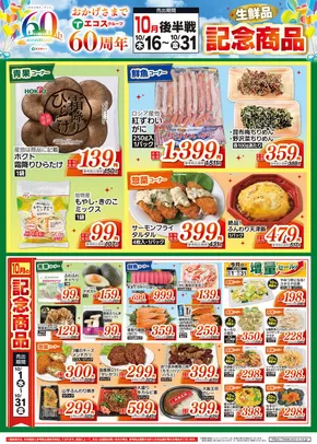 たいらやのカタログ | 選ばれた製品の素晴らしい割引 | 2025-10-16T00:00:00.000Z - 2025-10-30T00:00:00.000Z