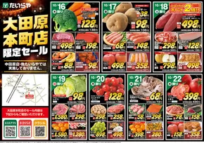 たいらやのカタログ | すべてのお客様のための素晴らしいオファー | 2025-10-16T00:00:00.000Z - 2025-10-30T00:00:00.000Z