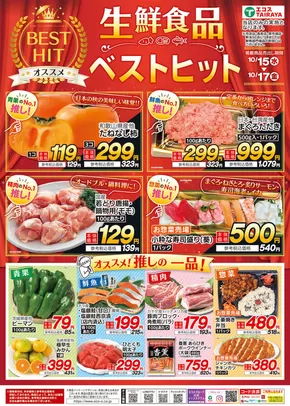 たいらやのカタログ | あなたのための私たちの最高の取引 | 2025-10-16T00:00:00.000Z - 2025-10-30T00:00:00.000Z