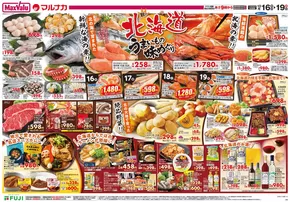 館林市でのマックスバリュのカタログ | 私たちの最高の掘り出し物 | 2025-10-16T00:00:00.000Z - 2025-10-19T00:00:00.000Z