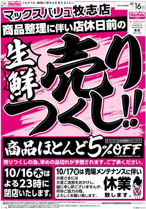 マックスバリュのカタログ | 現在の取引とオファー | 2025-10-16T00:00:00.000Z - 2025-10-30T00:00:00.000Z