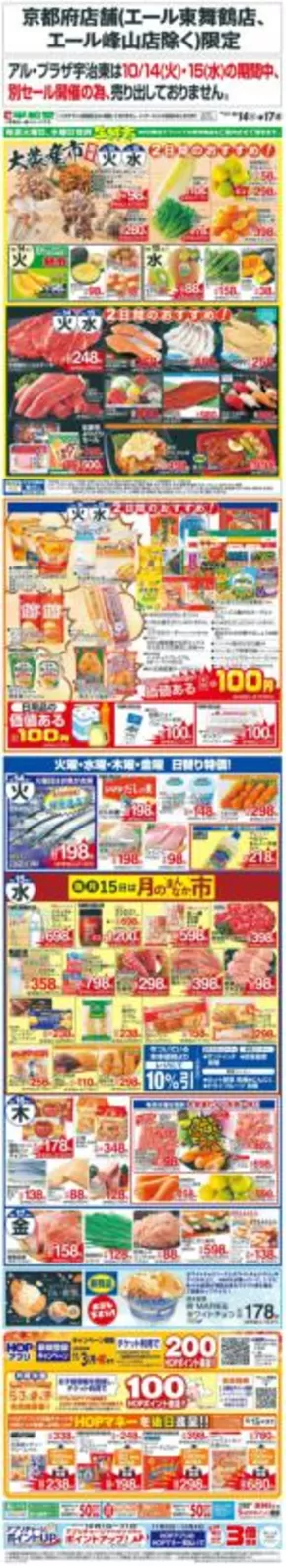 館林市での平和堂のカタログ | 発見するための新しいオファー | 2025-10-15T00:00:00.000Z - 2025-10-17T00:00:00.000Z