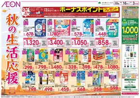 館林市でのイオンのカタログ | イオン チラシ | 2025-10-15T00:00:00.000Z - 2025-10-18T00:00:00.000Z