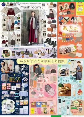 シャンブル チラシ