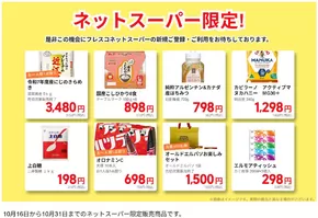 フレスコのカタログ | あなたのための私たちの最高の取引 | 2025-10-16T00:00:00.000Z - 2025-10-31T00:00:00.000Z