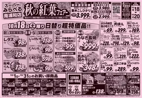 スーパーみらべるのカタログ | トップディールと割引 | 2025-10-17T00:00:00.000Z - 2025-10-31T00:00:00.000Z