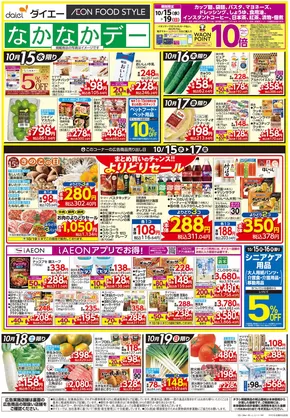 横浜市でのダイエーのカタログ | 発見するための新しいオファー | 2025-10-17T00:00:00.000Z - 2025-10-31T00:00:00.000Z