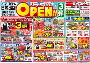 オザムのカタログ | 豊富なオファーの選択 | 2025-10-17T00:00:00.000Z - 2025-10-31T00:00:00.000Z