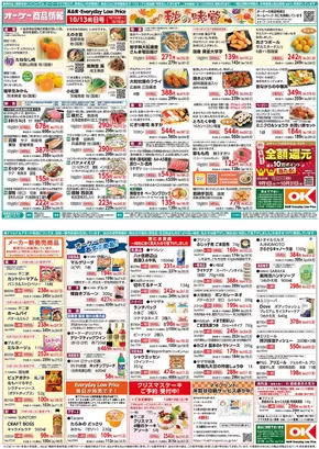 所沢市でのオーケーストアのカタログ | オーケーストア チラシ | 2025-10-17T00:00:00.000Z - 2025-10-31T00:00:00.000Z
