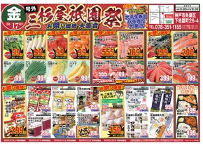 三杉屋のカタログ | 現在の掘り出し物とオファー | 2025-10-17T00:00:00.000Z - 2025-10-31T00:00:00.000Z