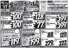 京都市での三杉屋のカタログ | 倹約家のためのトップオファー | 2025-10-17T00:00:00.000Z - 2025-10-31T00:00:00.000Z