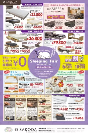 横浜市でのSAKODAホームファニシングスのカタログ | あなたのための私たちの最高のオファー | 2025-10-17T00:00:00.000Z - 2025-10-31T00:00:00.000Z