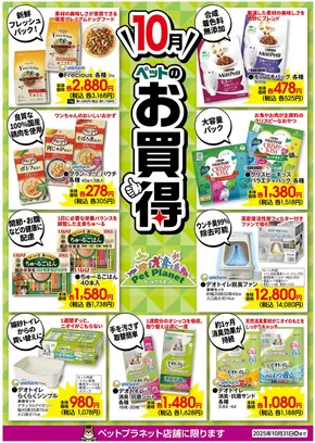 横浜市でのカンセキのカタログ | 私たちのお客様のための排他的な取引 | 2025-10-17T00:00:00.000Z - 2025-10-31T00:00:00.000Z