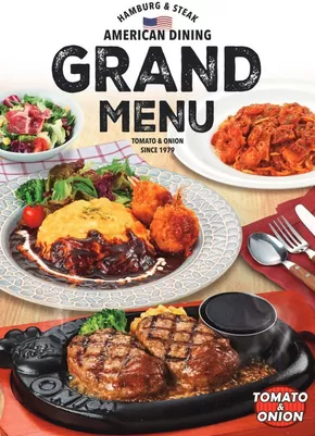 トマト&オニオン 最新チラシ