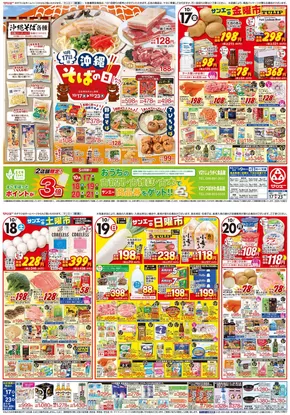 サンエーのカタログ | 私たちの最高の掘り出し物 | 2025-10-16T00:00:00.000Z - 2025-10-23T00:00:00.000Z