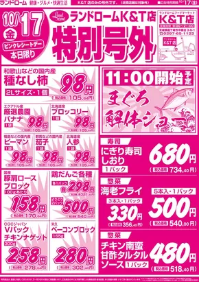 ランドロームのカタログ | 割引とプロモーション | 2025-10-17T00:00:00.000Z - 2025-10-31T00:00:00.000Z