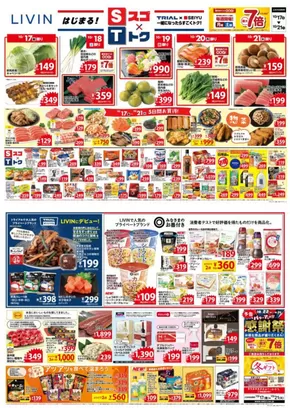 西友のカタログ | あなたのための私たちの最高の取引 | 2025-10-17T00:00:00.000Z - 2025-10-31T00:00:00.000Z