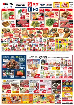 さいたま市での西友のカタログ | 割引とプロモーション | 2025-10-17T00:00:00.000Z - 2025-10-31T00:00:00.000Z