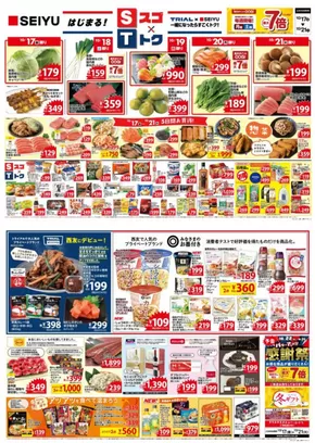 西友のカタログ | すべての掘り出し物ハンターのためのトップオファー | 2025-10-17T00:00:00.000Z - 2025-10-31T00:00:00.000Z