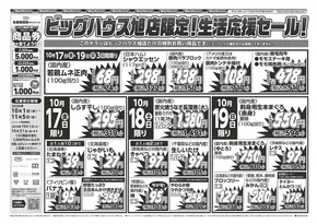 旭市でのタイヨーのカタログ | 現在の取引とオファー | 2025-10-17T00:00:00.000Z - 2025-10-31T00:00:00.000Z