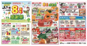 産直市場よってって チラシ