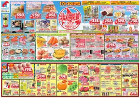 万代 チラシ