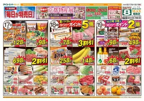 横浜市でのダイユーエイトのカタログ | 今すぐ私たちの取引で節約 | 2025-10-17T00:00:00.000Z - 2025-10-19T00:00:00.000Z