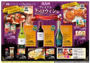 越谷市でのカスミのカタログ | トップディールと割引 | 2025-10-17T00:00:00.000Z - 2025-10-31T00:00:00.000Z