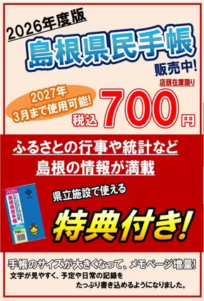 倉敷市でのジュンテンドーのカタログ | 現在の掘り出し物とオファー | 2025-10-16T00:00:00.000Z - 2025-12-30T00:00:00.000Z