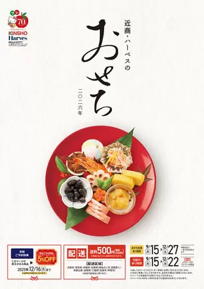 松原市での近商ストアのカタログ | すべての人のための魅力的な特別オファー | 2025-10-17T00:00:00.000Z - 2025-10-31T00:00:00.000Z