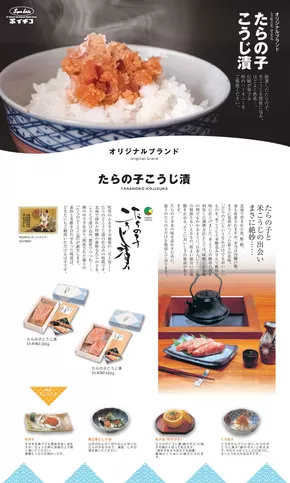 イチコのカタログ | 現在の取引とオファー | 2025-10-17T00:00:00.000Z - 2025-10-31T00:00:00.000Z