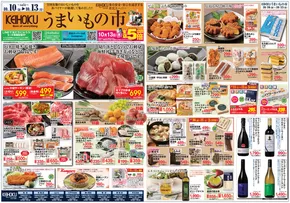 京北スーパー チラシ