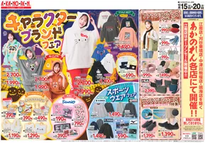 名古屋市でのあかのれんのカタログ | あかのれん チラシ | 2025-10-17T00:00:00.000Z - 2025-10-31T00:00:00.000Z