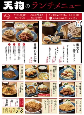 渋谷区での天狗のカタログ | 発見するための新しいオファー | 2025-10-17T00:00:00.000Z - 2025-10-31T00:00:00.000Z
