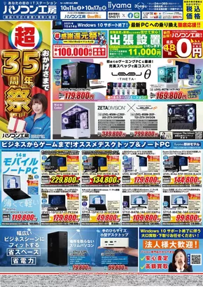 旭川市でのパソコン工房のカタログ | パソコン工房 最新チラシ | 2025-10-17T00:00:00.000Z - 2025-10-31T00:00:00.000Z