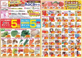 千葉市でのクスリのアオキのカタログ | あなたのための特別オファー | 2025-10-17T00:00:00.000Z - 2025-10-31T00:00:00.000Z