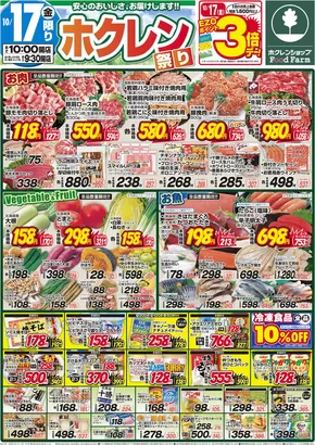 札幌市でのホクレンショップのカタログ | 私たちのお客様のための排他的な取引 | 2025-10-17T00:00:00.000Z - 2025-10-31T00:00:00.000Z