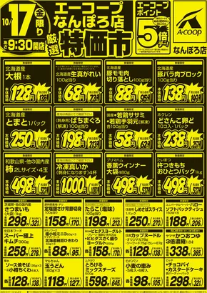 札幌市でのホクレンショップのカタログ | あなたのための私たちの最高のオファー | 2025-10-17T00:00:00.000Z - 2025-10-31T00:00:00.000Z