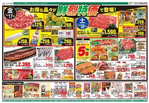 奥出雲町でのAコープ西日本のカタログ | 掘り出し物ハンターのための素晴らしいオファー | 2025-10-17T00:00:00.000Z - 2025-10-31T00:00:00.000Z