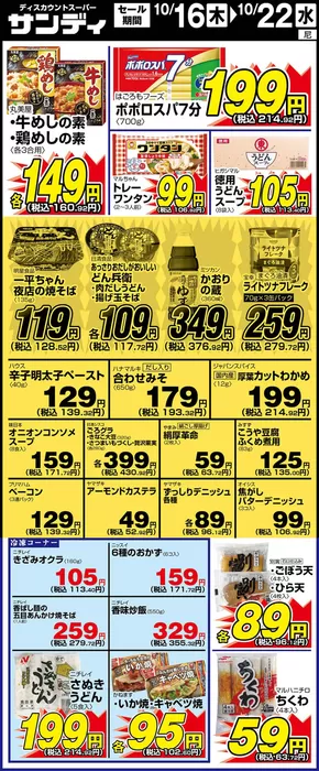 サンディのカタログ | 発見するための新しいオファー | 2025-10-17T00:00:00.000Z - 2025-10-31T00:00:00.000Z