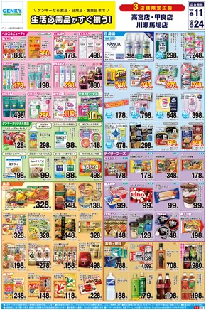 ゲンキーのカタログ | 豊富なオファーの選択 | 2025-10-17T00:00:00.000Z - 2025-10-31T00:00:00.000Z