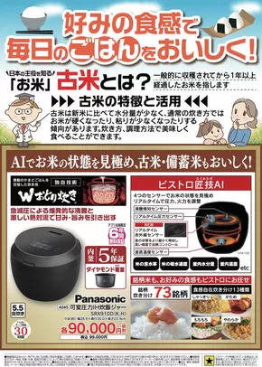 福岡市でのベスト電器のカタログ | 現在の特別プロモーション | 2025-10-16T00:00:00.000Z - 2025-10-18T00:00:00.000Z