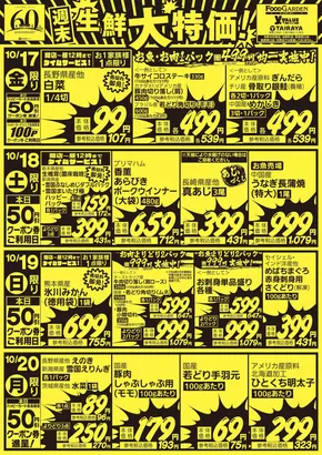 たいらやのカタログ | 魅力的なオファーを発見する | 2025-10-17T00:00:00.000Z - 2025-10-31T00:00:00.000Z
