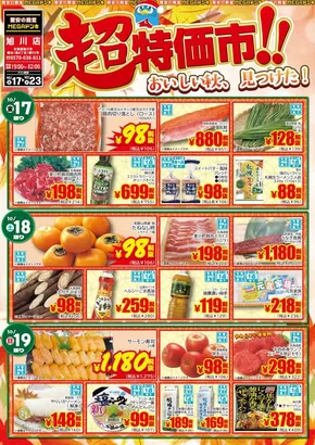 大分市でのドン・キホーテのカタログ | 排他的な掘り出し物 | 2025-10-16T00:00:00.000Z - 2025-10-23T00:00:00.000Z