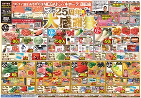 市原市でのドン・キホーテのカタログ | 今すぐ私たちの取引で節約 | 2025-10-16T00:00:00.000Z - 2025-10-23T00:00:00.000Z