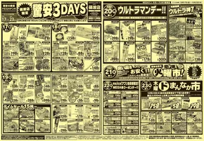市原市でのドン・キホーテのカタログ | 排他的な取引と掘り出し物 | 2025-10-16T00:00:00.000Z - 2025-10-23T00:00:00.000Z
