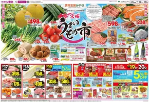 市原市でのイオンのカタログ | 掘り出し物ハンターのための素晴らしいオファー | 2025-10-17T00:00:00.000Z - 2025-10-19T00:00:00.000Z