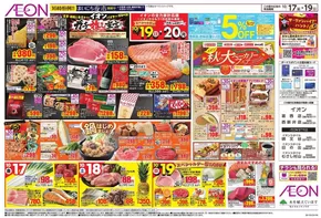 横浜市でのイオンのカタログ | 私たちのお客様のための排他的な取引 | 2025-10-16T00:00:00.000Z - 2025-10-21T00:00:00.000Z
