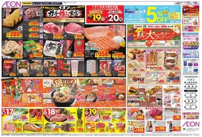 横浜市でのイオンのカタログ | 現在の掘り出し物とオファー | 2025-10-16T00:00:00.000Z - 2025-10-21T00:00:00.000Z